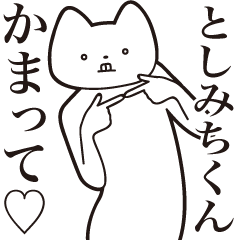 Toshimichi-kun [Send] Cat Sticker