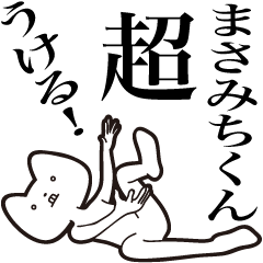 Masamichi-kun [Send] Cat Sticker