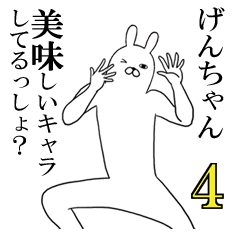 げんちゃんが使う面白名前スタンプ4 冬 Line スタンプ Line Store