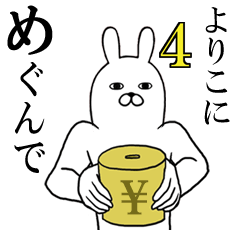 Fun Sticker gift to yoriko Funnyrabbit 4