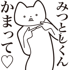 Mitsutoshi-kun [Send] Cat Sticker