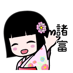 諸富（浴衣）のLINEスタンプ