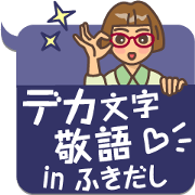 Honorific words of big size in a balloon