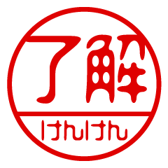 "KENKEN" name / stamp sticker