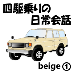 Daily conversation for 4WDdriver beige1