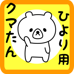Sweet Bear sticker for Hiyori