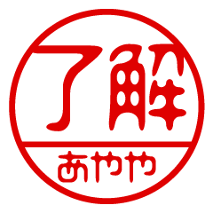 "AYAYA" name / stamp sticker