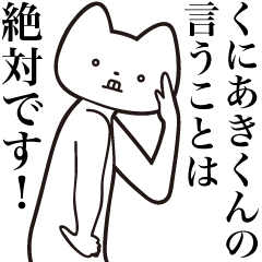 Kuniaki-kun [Send] Cat Sticker