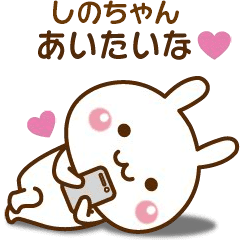 Sticker to send to favorite shino-chan