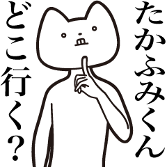 Takafumi-kun [Send] Cat Sticker