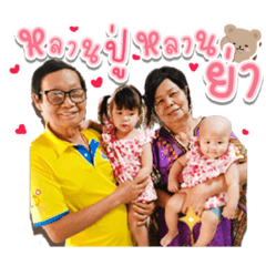 Phromphui family v.2