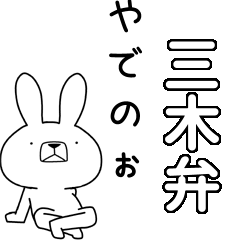 BIG Dialect rabbit[miki]