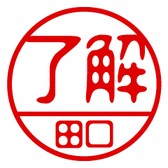 "TAGUCHI" name / stamp sticker