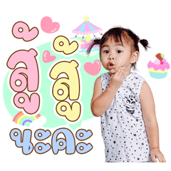 Baby Thun Tear