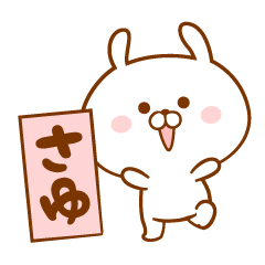 Name Sticker for Sayu