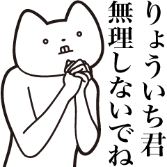 Ryouichi-kun [Send] Cat Sticker