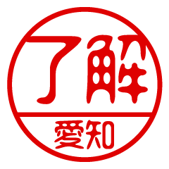 "AICHI" name / stamp sticker