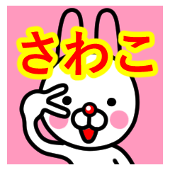 Sawako premium name sticker.