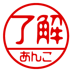 "ANKO" name / stamp sticker