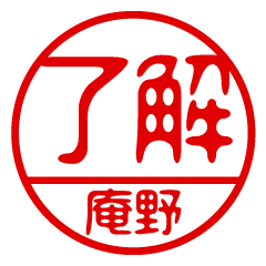 "ANNO" name / stamp sticker