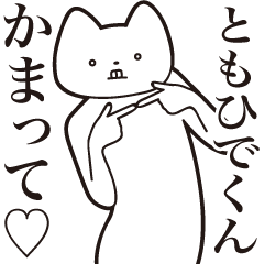 Tomohide-kun [Send] Cat Sticker