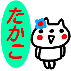 name sticker takako cat