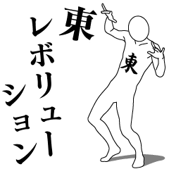 AZUMA REVOLUTION