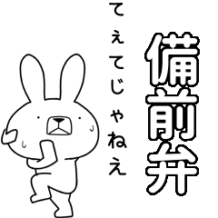 BIG Dialect rabbit[bizen]