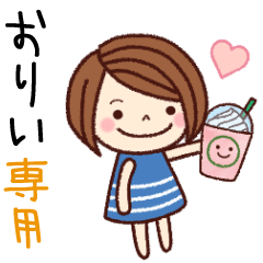 【おりい】の名前スタンプ［日常会話］