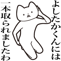 Yoshitaka-kun [Send] Cat Sticker