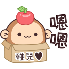 潑潑猴姓名貼_碰兒♥專用