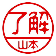 "YAMAMOTO" name / stamp sticker