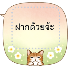 Cat sticker <Speech balloon>