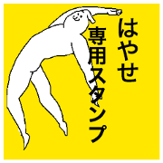 Hayase special sticker