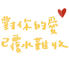 love you is overwhelming (yellow red)