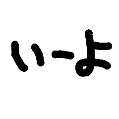 Japanese handwriting