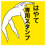 Hayate special sticker