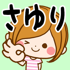 ♢さゆり専用スタンプ♢ - LINE スタンプ | LINE STORE ♢さゆり専用スタンプ♢ - LINE スタンプ | LINE STORE