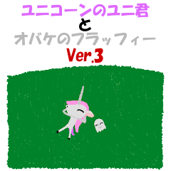 Mr. Unicorn and Fluffy Stickers Ver.3
