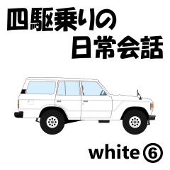 Daily conversation for 4WD driver white6