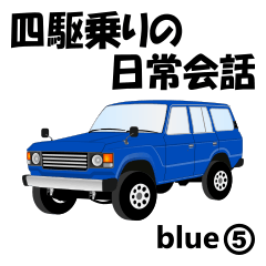 Daily conversation for 4WD driver blue5