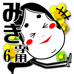 おかめちゃん6 みき専用 - LINE スタンプ | LINE STORE おかめちゃん6 みき専用 - LINE スタンプ | LINE STORE