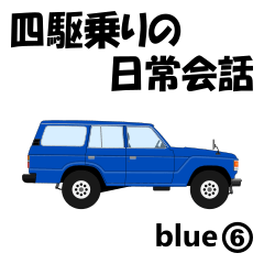 Daily conversation for 4WD driver blue6