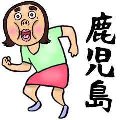 Kagoshima dialect ugly