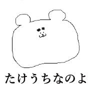 I am Takeuchinanoyo
