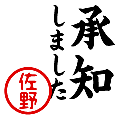 "SANO" name/honorific sticker