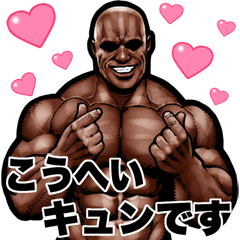 Kouhei dedicated Muscle macho Bigsticker