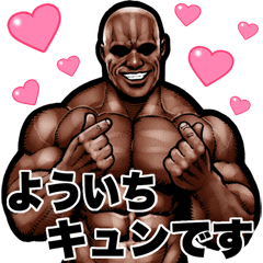 Youichi dedicated Muscle macho Big