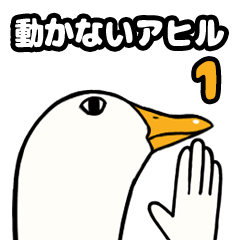 Non-animated Duck stickers No.1