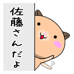 Sato only Cute Hamster Sticker